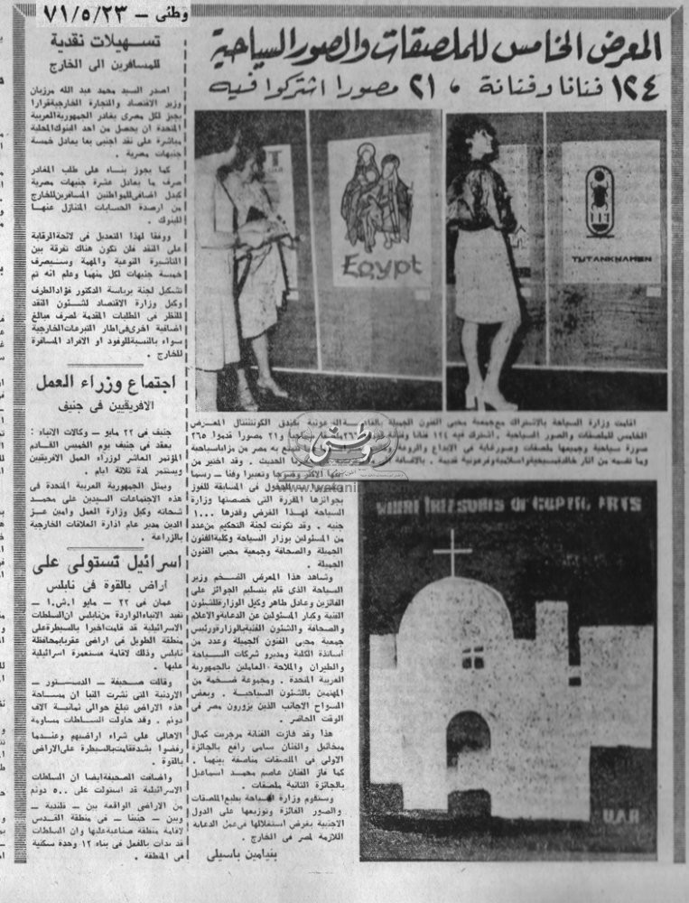 23 - 05 - 1971: الكاتدرائية المرقسية الجديدة.. تحتاج الى كساء