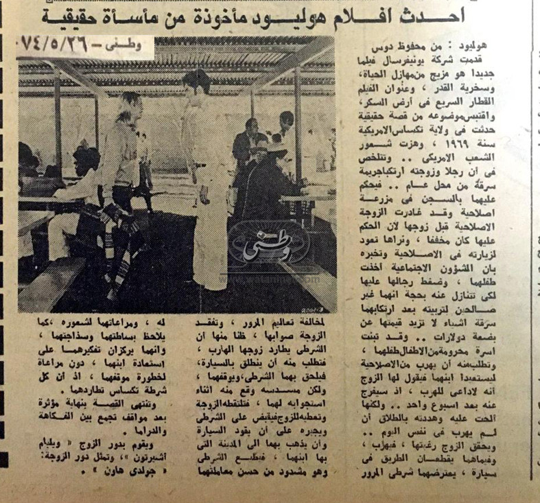 26 - 05 - 1985: نجاة أمير الكويت من محاولة لاغتياله