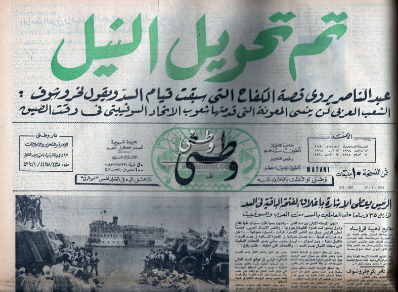 17 - 05 - 1964: عبد الناصر يروي قصة الكفاح التي سبقت قيام السد العالي