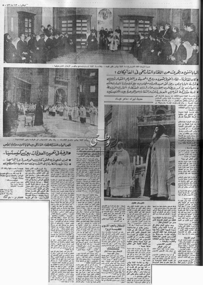 13 - 05 - 1973: البابا شنودة يعلن بعد عودته من الفاتيكان: اللقاء بين الكنيستين القبطية والكاثوليكية حدث كبير وهام