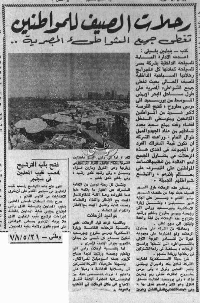 21 - 05 - 1972:ظهور العذراء لأربعين شخصاً في صحراء وادي النطرون