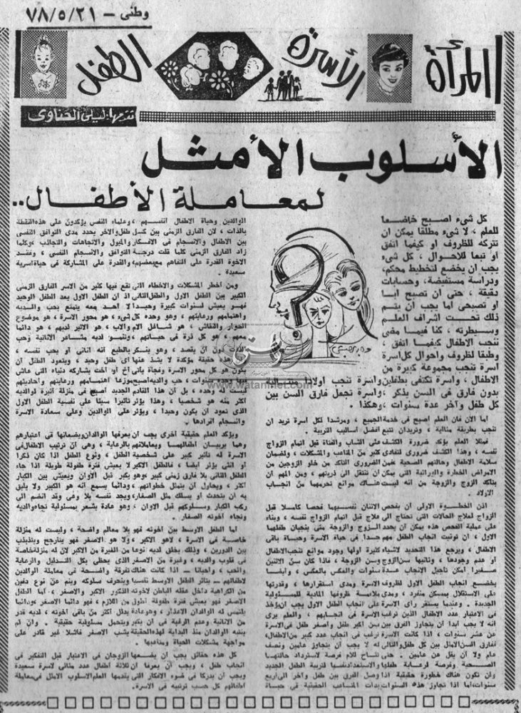21 - 05 - 1972:ظهور العذراء لأربعين شخصاً في صحراء وادي النطرون