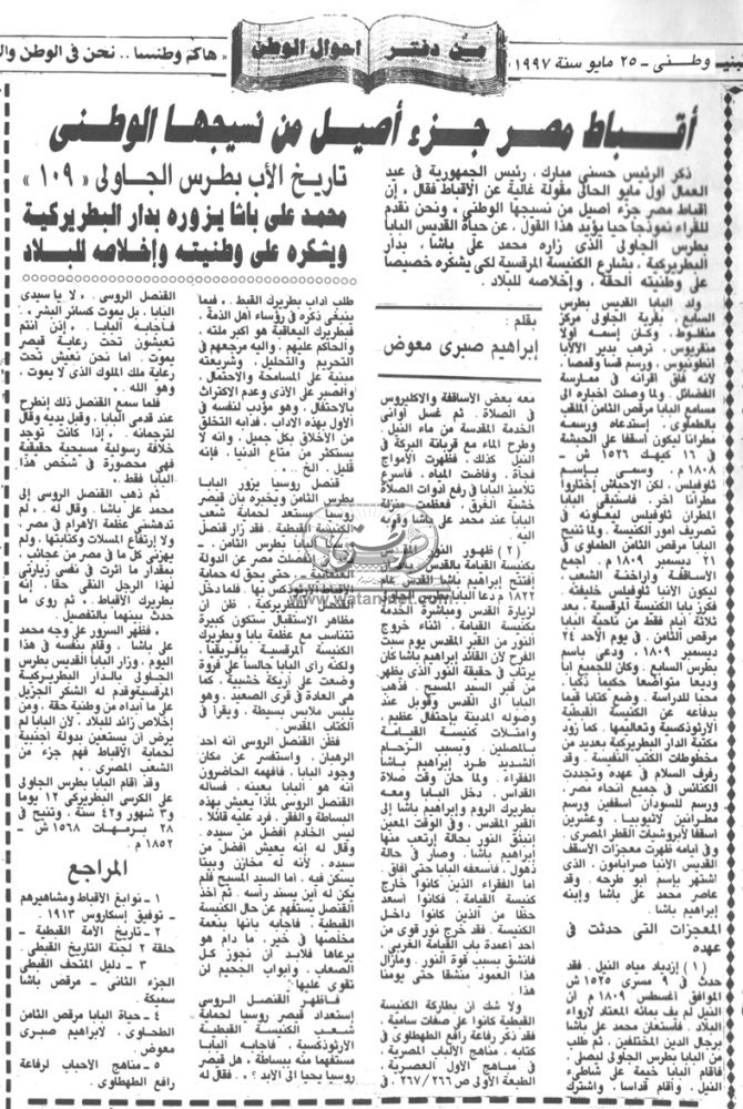 25 - 05 - 1997: مجلس الشعب يطالب بتجميد نشاط كرة القدم