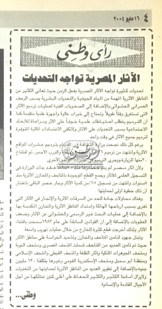 16 - 05 - 2004: متى ينتهي تسخير النقابة لخدمة اجندة الأخوان المسلمين السياسية؟