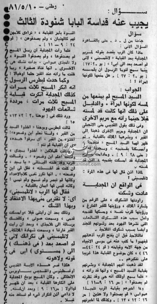 10 - 05 - 1959: اليوم تتم رسامة البابا المصري 116