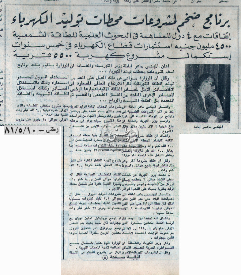 10 - 05 - 1959: اليوم تتم رسامة البابا المصري 116