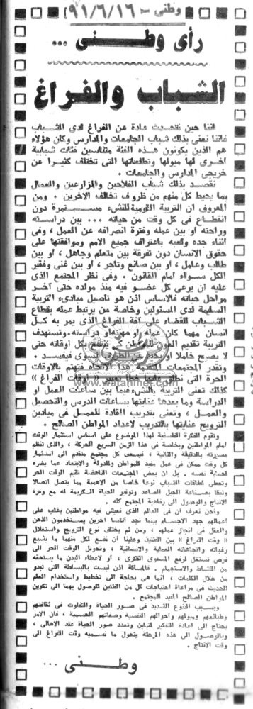 16 - 06 - 1991: الخط الهمايوني البغيض.. وموقعة العصافرة بالإسكندرية