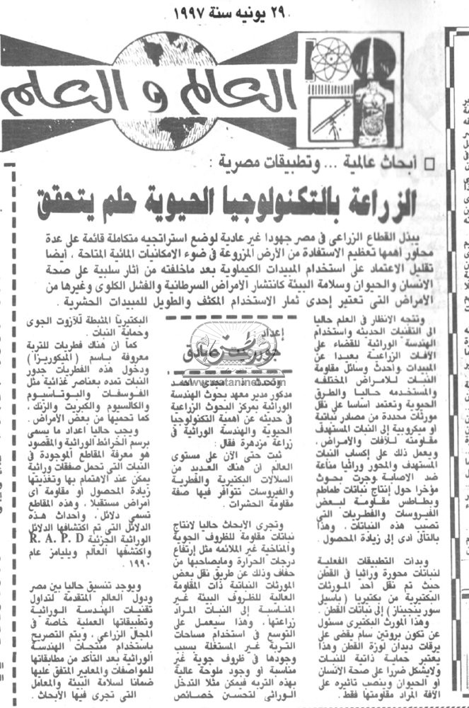 29 - 06 - 1997: الهموم القبطية تحتاج الى علاج مصري .. لا مستورد