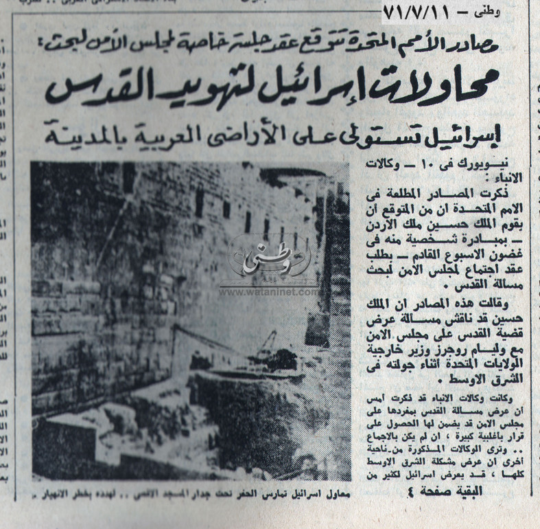 11 - 07 - 1971: جرائم اسرائيل ضد المقدسات الدينية