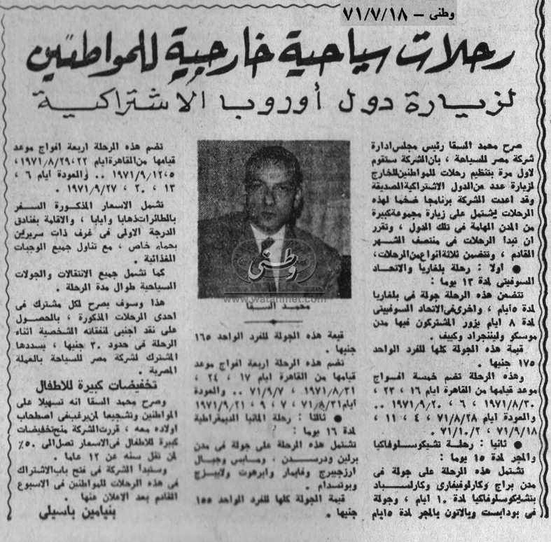 18 - 07 - 1976: 200 مليون دولار لدعم الاقتصاد المصري