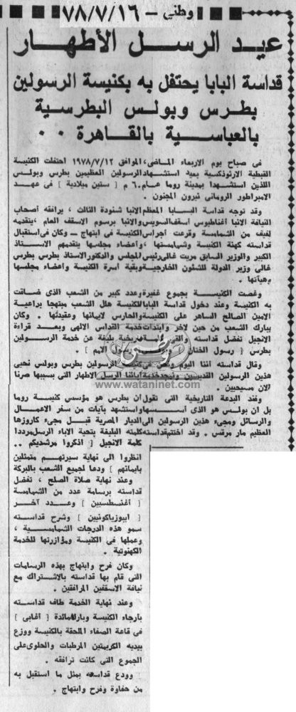 16 - 07 - 1995: الأقباط ومشروعات السكك الحديد المصرية