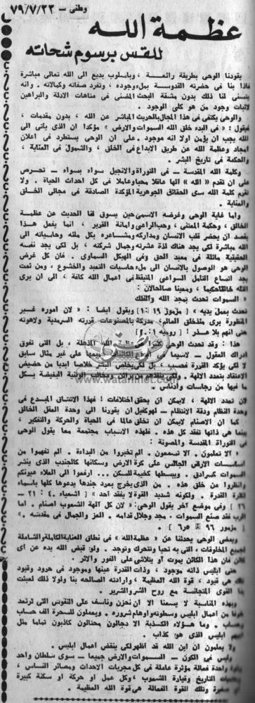 22 - 07 - 2001:نحو حتمية فتح " الملف القبطي" لماذا يقف الأمن دائماً حجر عثرة ؟!!