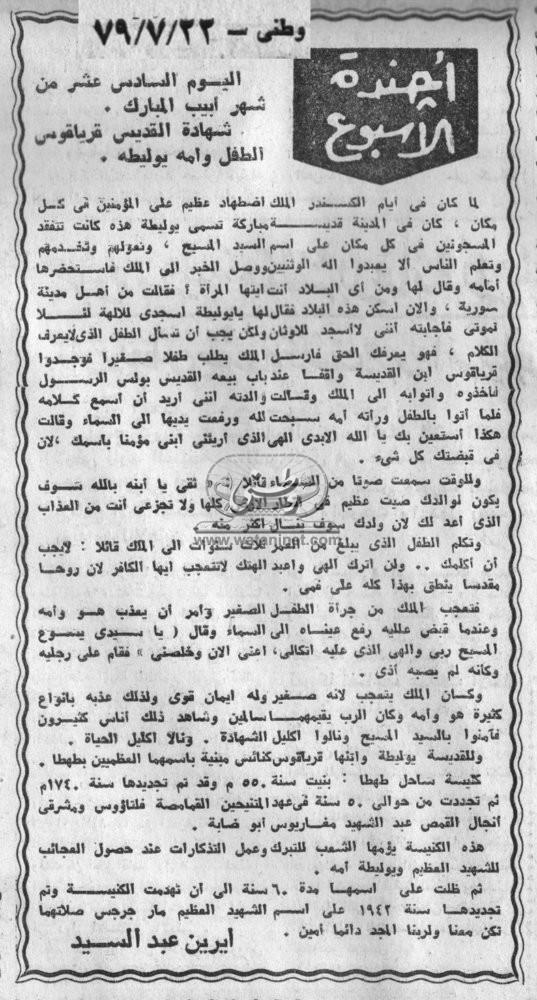 22 - 07 - 2001:نحو حتمية فتح " الملف القبطي" لماذا يقف الأمن دائماً حجر عثرة ؟!!