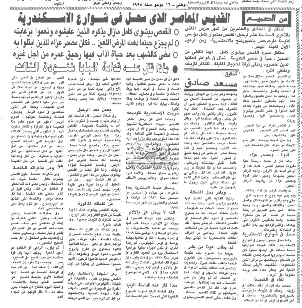 16 - 07 - 1995: الأقباط ومشروعات السكك الحديد المصرية