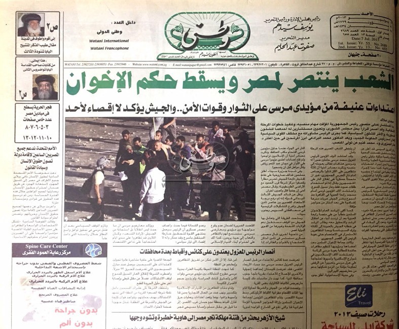 07 - 07 - 2013: الشعب ينتصر لمصر ويسقط حكم الإخوان