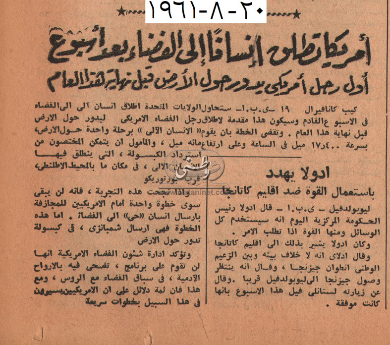 20 - 08 - 1976:قائمة جديدة بأسماء الأديرة والكنائس التى تم تسجيلها أخيرا بهيئة الأثار المصرية 