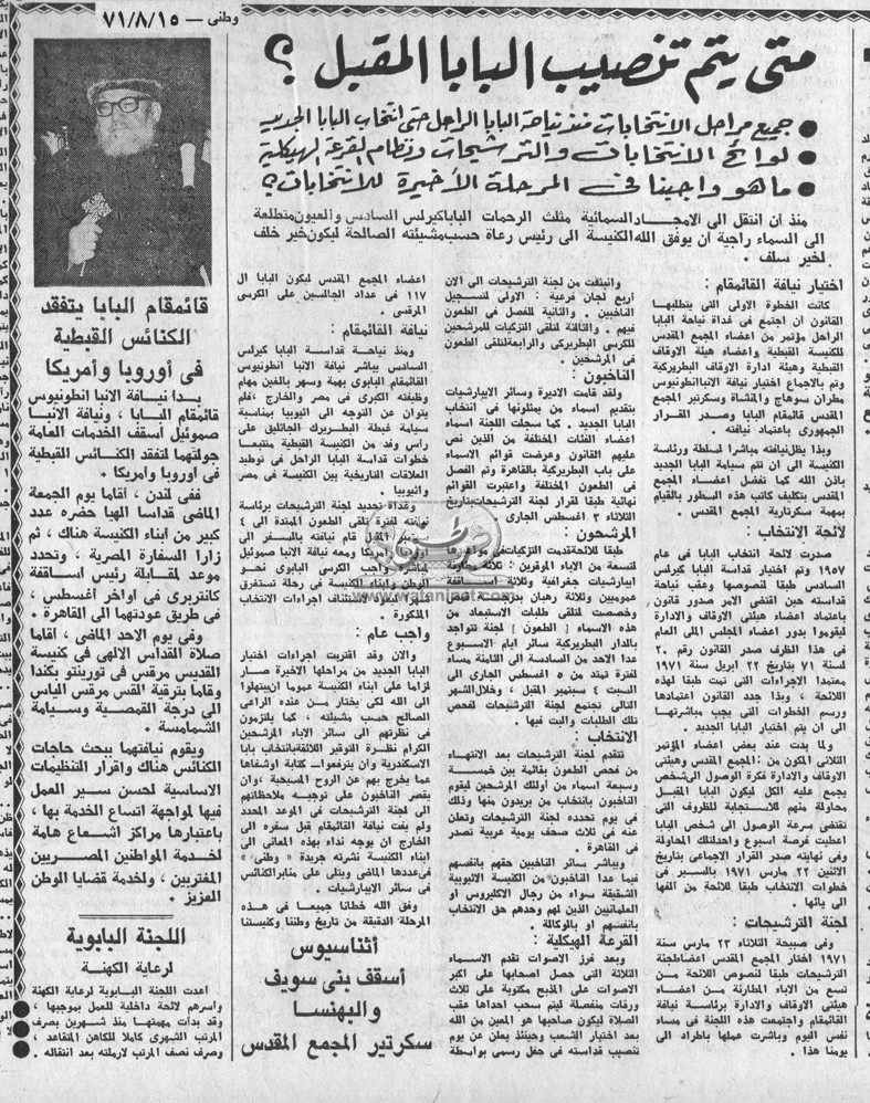 15 - 08 - 1971: كنيسة العذراء في الزيتون أصبحت مزارًا عالميًا