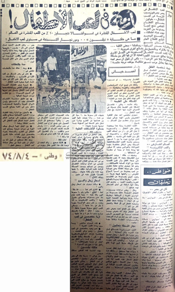 04 - 08 - 1991: أنطون سيدهم يكتب.. رسالة الى اخوتنا المسلمين