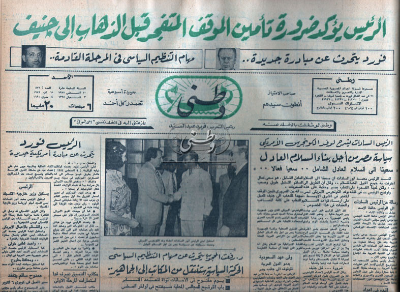 10 - 08 - 1975: الرئيس يؤكد ضرورة تأمين الموقف المتفجر قبل الذهاب الى جينيف