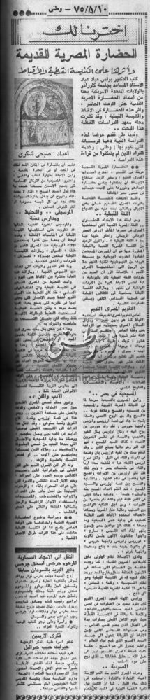10 - 08 - 1975: الرئيس يؤكد ضرورة تأمين الموقف المتفجر قبل الذهاب الى جينيف