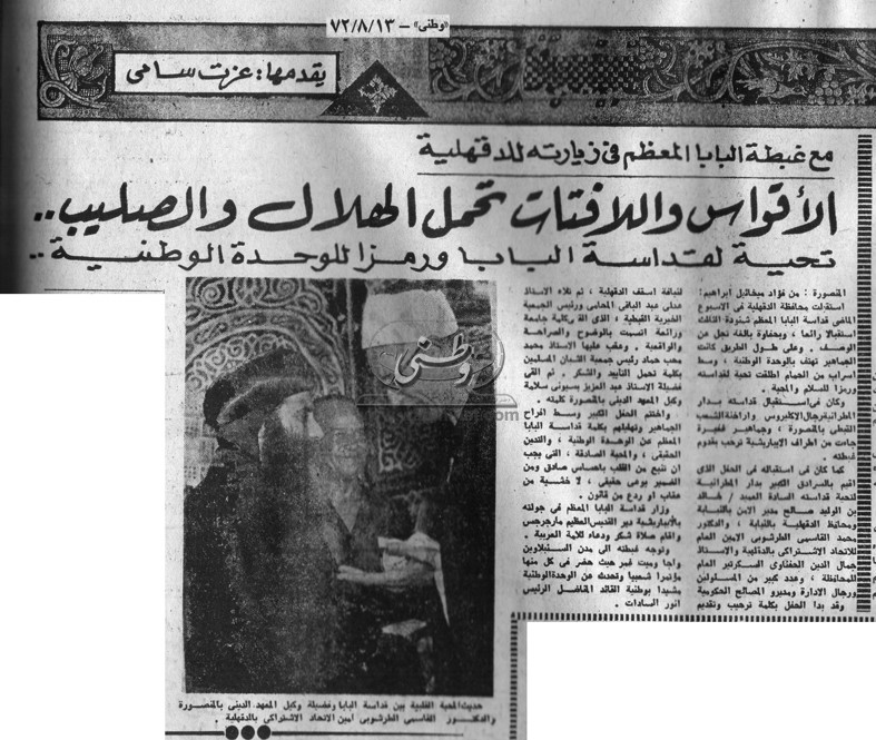13- 08 - 1989:محافظة أسيوط تدرج دير العذراء بجبل أسيوط في قائمة معالمها الروحية