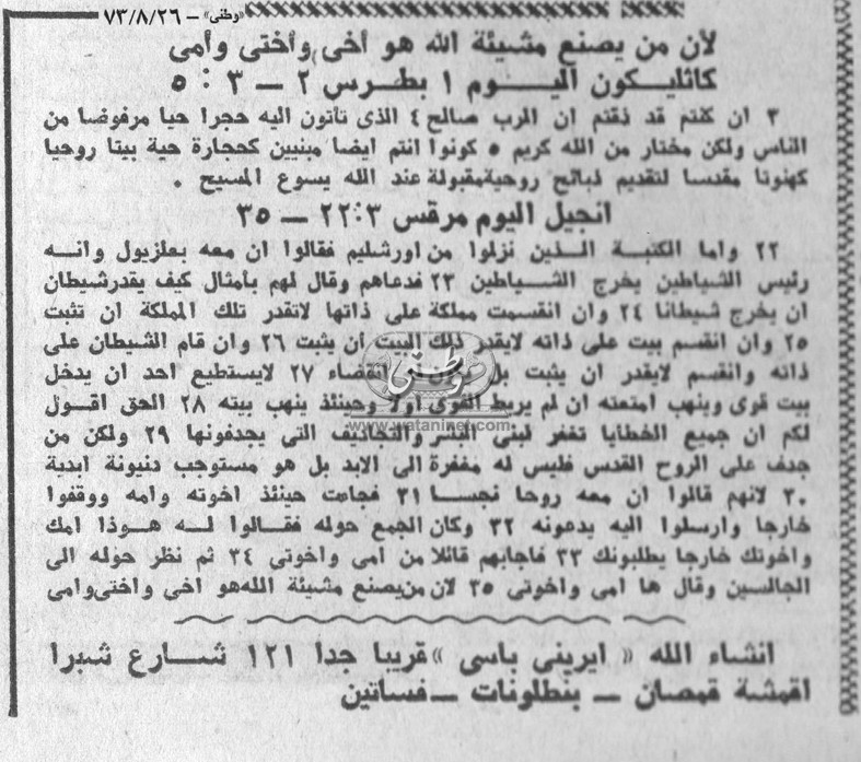 26 - 08 - 1979: تحقيقات وطني ..كانت عامرة بالأديرة