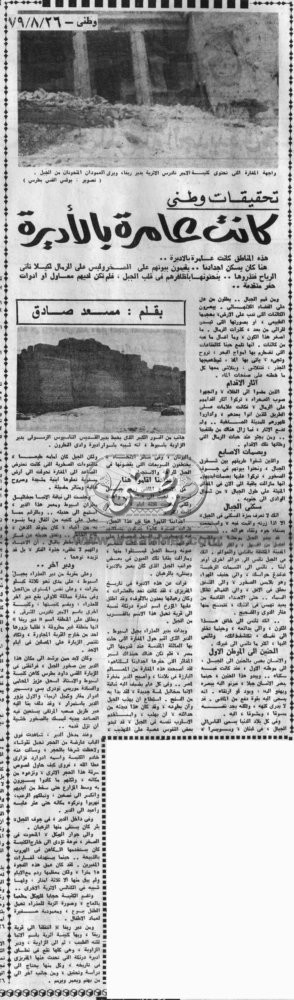 26 - 08 - 1979: تحقيقات وطني ..كانت عامرة بالأديرة