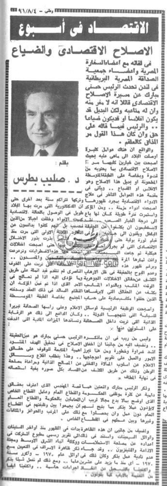 04 - 08 - 1991: أنطون سيدهم يكتب.. رسالة الى اخوتنا المسلمين