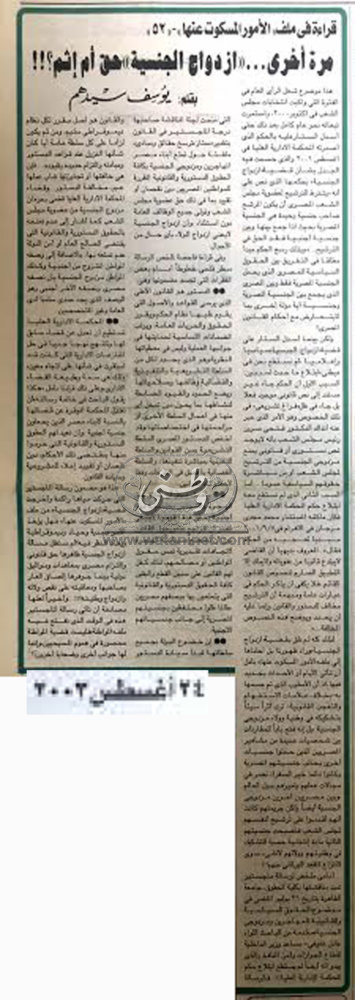 24 - 08 - 1997: دكتور مفيد شهاب لـ"وطني".. لا امتحانات في أعياد الأقباط