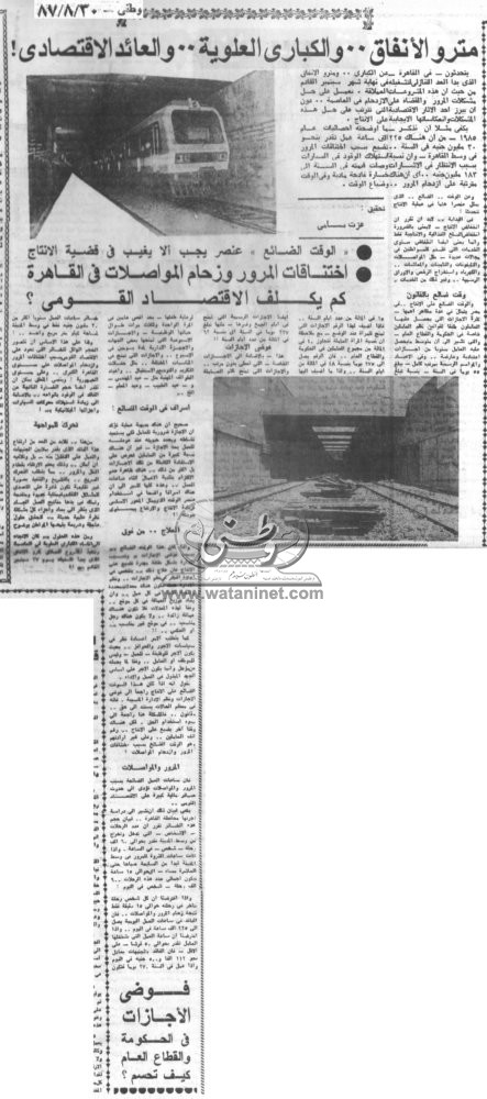 30 - 08 - 1981: "السادات" يكشف أسرار محاولات الفتنة الطائفية