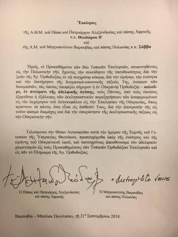 البابا ثيودوروس الثاني يوجه نداء من "وارسو" لأنهاء سوء الفهم الخاص بالكنيسة في أوكرانيا