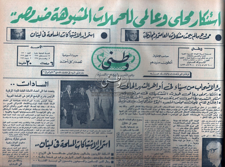 14 - 09 - 1975: استنكار محلي وعالمي للحملات المشبوهة ضد مصر