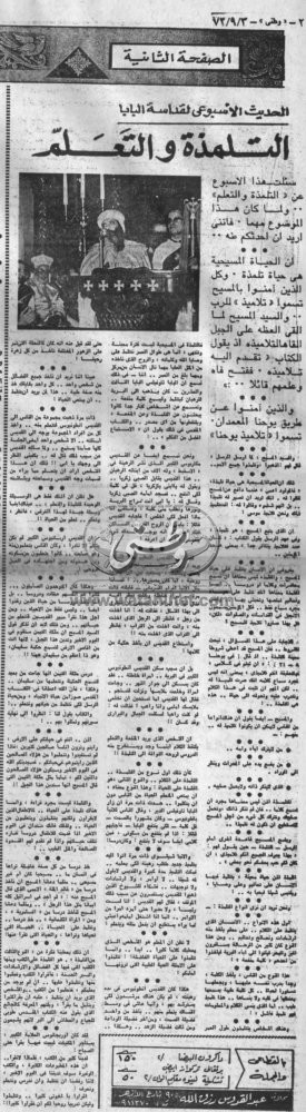 03 - 09 - 1978: تحقيقات وطني .. معجزة فوق رمال الصحراء.. دير أنبا مقار ..هكذا ازدهر