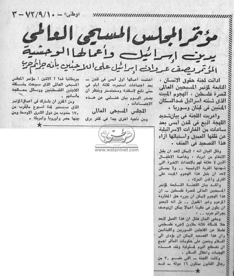 10 - 09 - 1995:عيد الشهداء النيروز على ضوء النص والطقس والتراث 