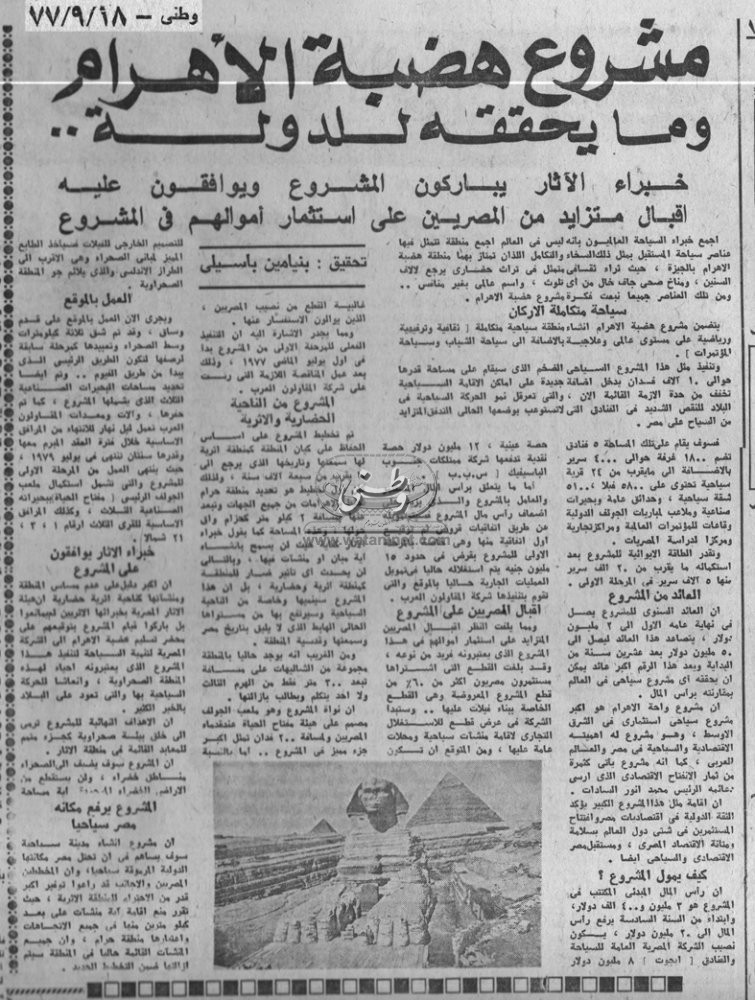 18 - 09 - 1977: إكتشاف أثر جديد في الزقازيق .. حفائر تل بسطا تبحثها جامعة تشيكية ..