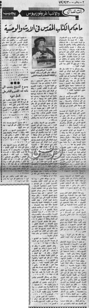 30 - 09 - 1979:دير السلطان ..متى يعود إلى الكنيسة المصرية؟