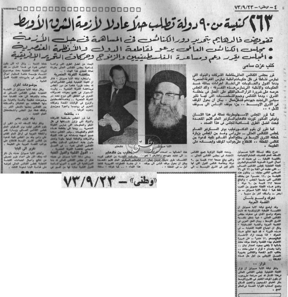 23 - 09 - 1979:إسرائيل ومشكلة دير السلطان..بقلم أنطون سيدهم