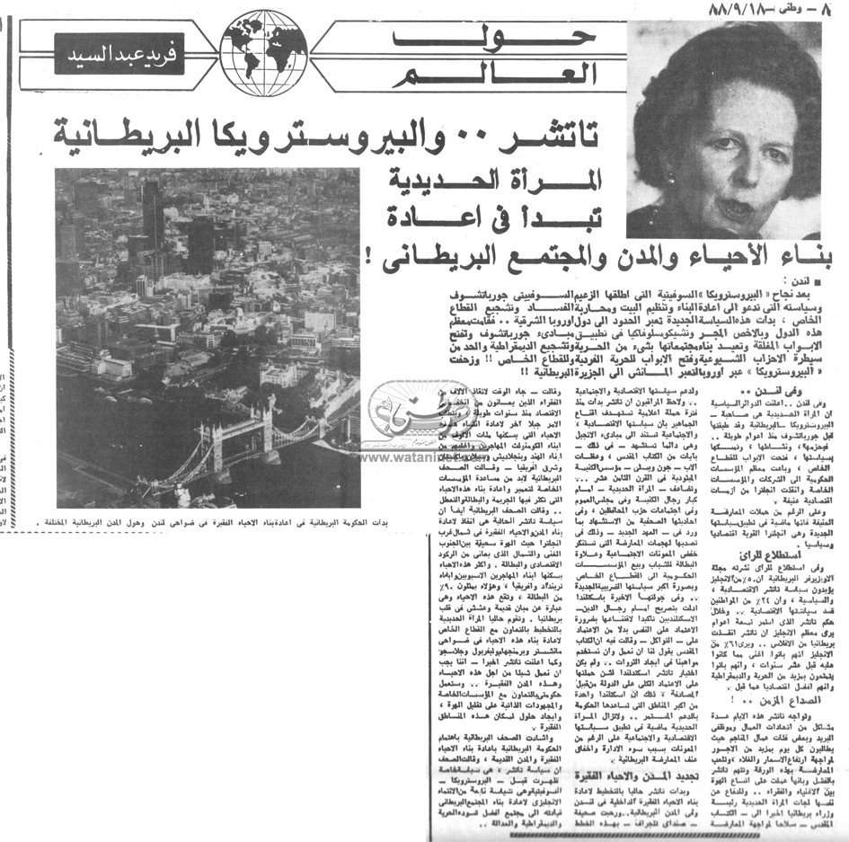 18 - 09 - 1977: إكتشاف أثر جديد في الزقازيق .. حفائر تل بسطا تبحثها جامعة تشيكية ..