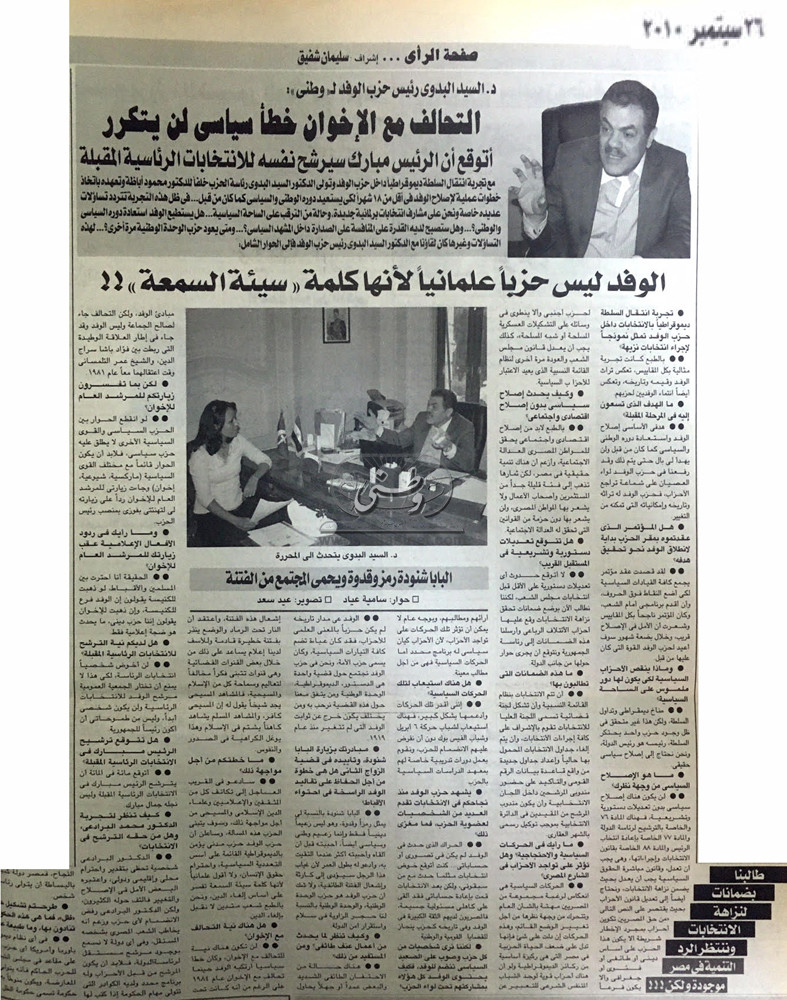 26 - 09 - 2010: رئيس "الوفد".. التحالف مع الإخوان خطأ سياسي لن يتكرر