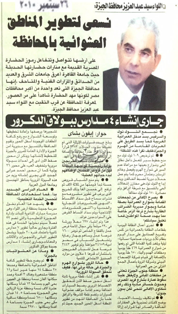 26 - 09 - 2010: رئيس "الوفد".. التحالف مع الإخوان خطأ سياسي لن يتكرر
