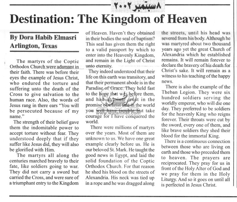 08 - 09 - 1996: يوسف سيدهم يسأل.. أين كفر دميان في تصريحات المسئولين؟