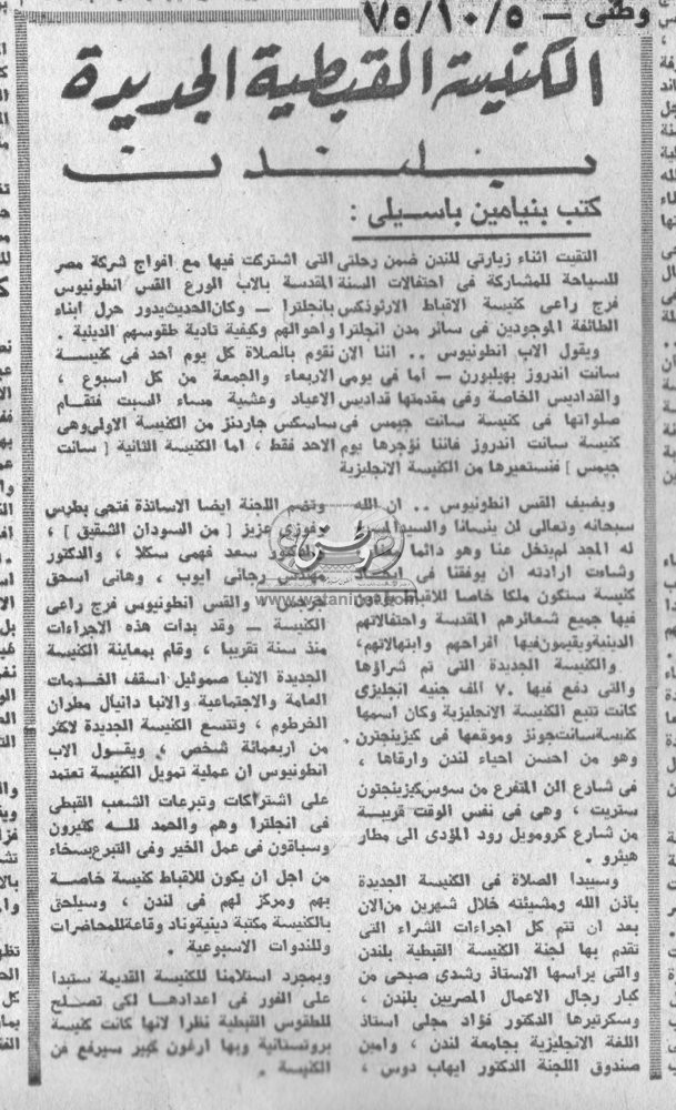 05 - 10 - 1986: أنطون سيدهم يستنجد بالرئيس بسبب.. قرار مجحف لوزير التربية والتعليم