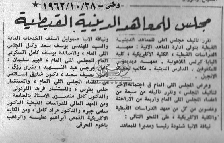 28 - 10 - 1979:قصة الدير الذي عاد إلى مصر