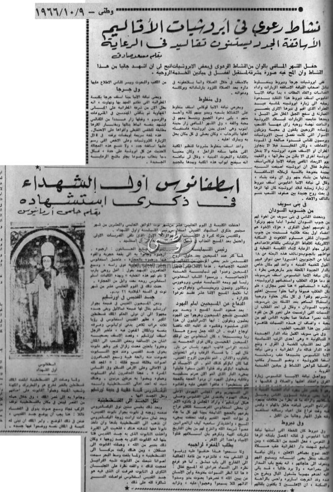 9 - 10 - 1966:الإمبراطور هيلاسلاسي يحضر قداساً إلهياً بالكاتدرائية المرقسية بالقاهرة 