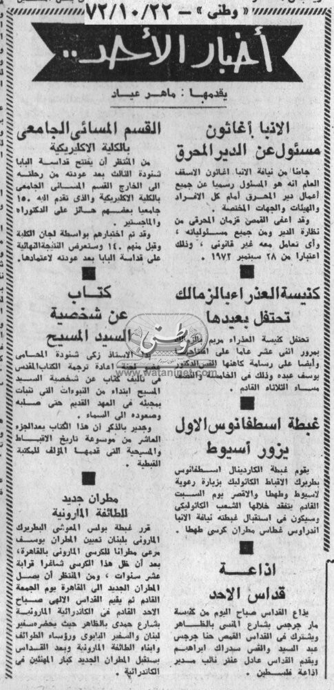 22 - 10 - 19945:أقدم مخطوطة للكتاب المقدس وجدت بدير سانت كاترين بسيناء " النسخة السينائية"