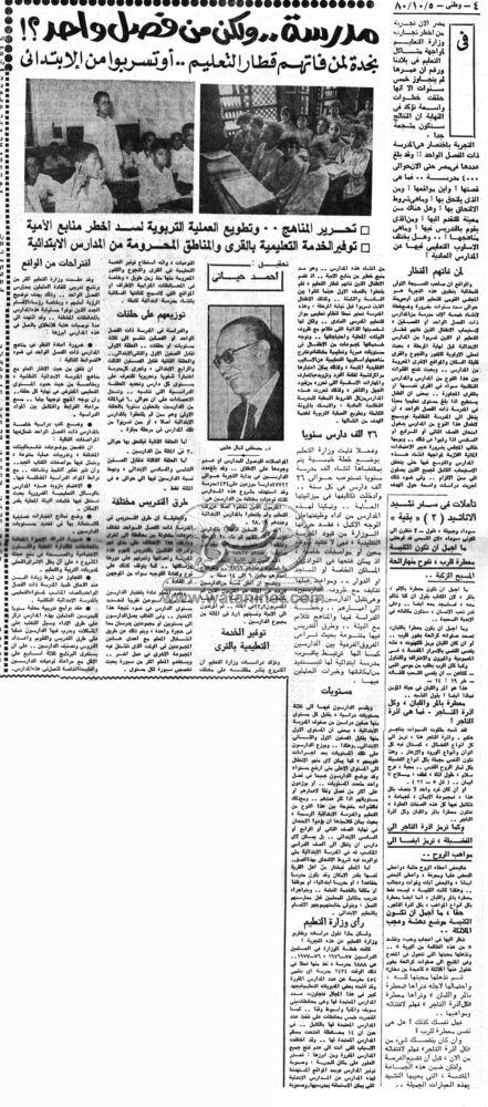 05 - 10 - 1986: أنطون سيدهم يستنجد بالرئيس بسبب.. قرار مجحف لوزير التربية والتعليم
