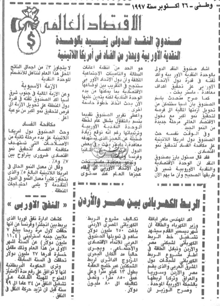 26 - 10 - 2008: "وطني" تفتح ملف القانون المسكوت عنه