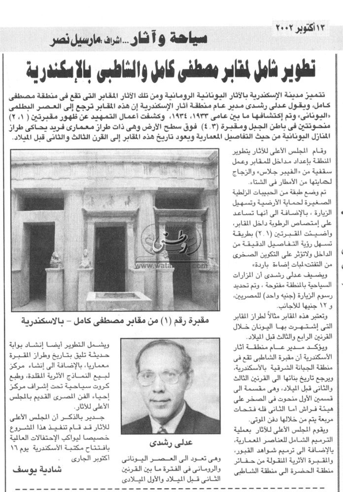 13 - 10 - 2002: مهرجان دولي لافتتاح مكتبة الإسكندرية