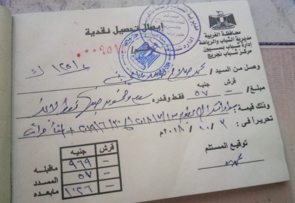 محمد صلاح يسدد 57 جنيهًا  بعد إلغاء عضويته في مركز شباب نجريج