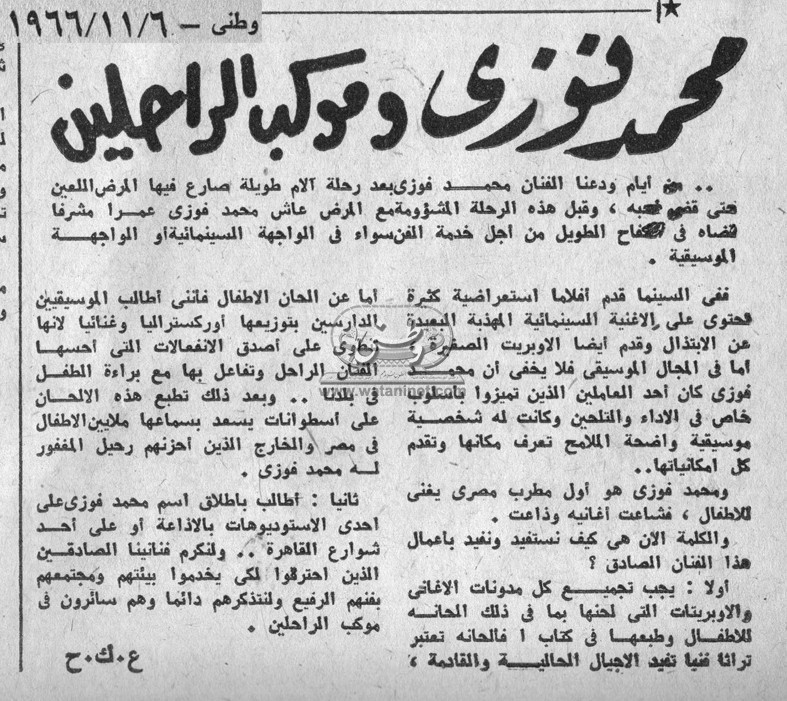 06 - 11 - 1966:فيروز تتحدث إلى وطني